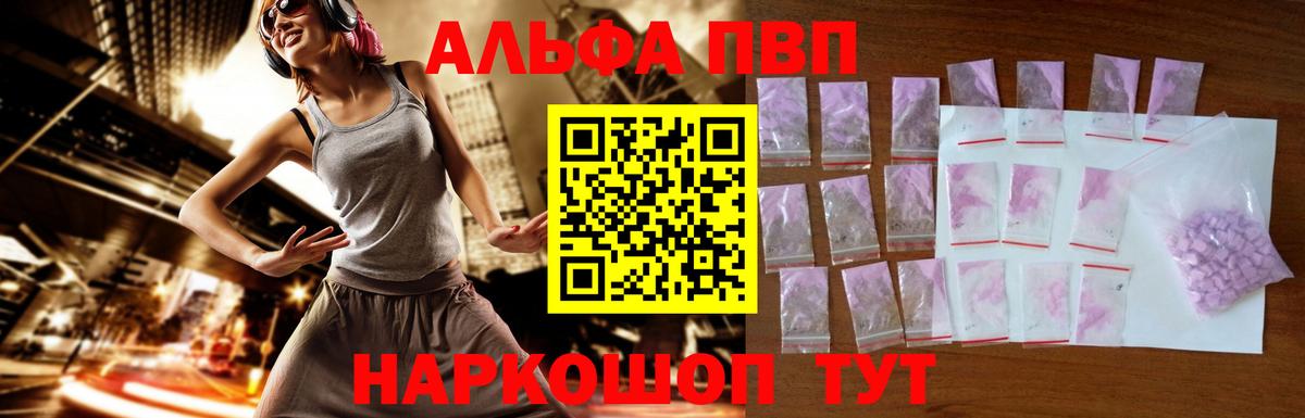 Alpha PVP  A PVP кристаллы  Мурманск  APVP Crystall  Вход с VPN  A-PVP VHQ 
