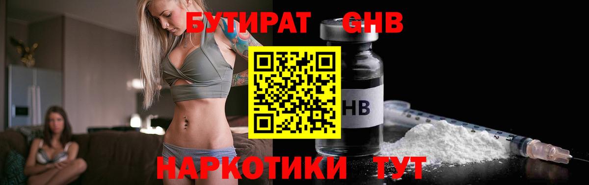 БУТИРАТ  Бутират Butirat  Вход с VPN  Мурманск 