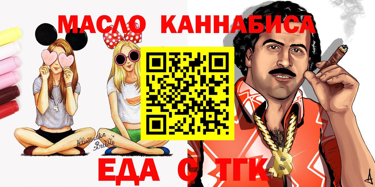 Еда ТГК марихуана  Вход с VPN  Мурманск 