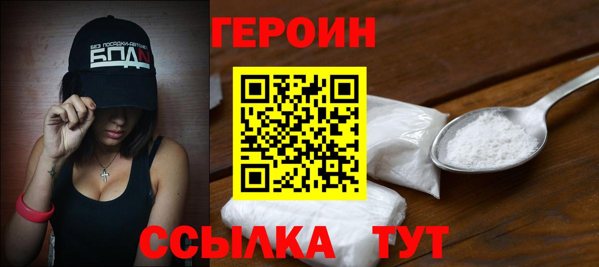 Мурманск  ГЕРОИН хмурый  Вход с VPN 