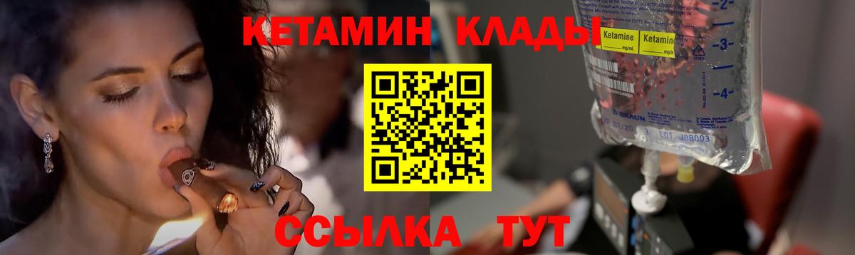 Кетамин VHQ Мурманск
