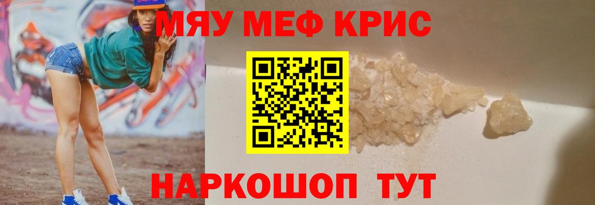 Мурманск  Мефедрон кристаллы  МЕФ  Мефедрон  МЕФ 4 MMC  Вход с VPN 