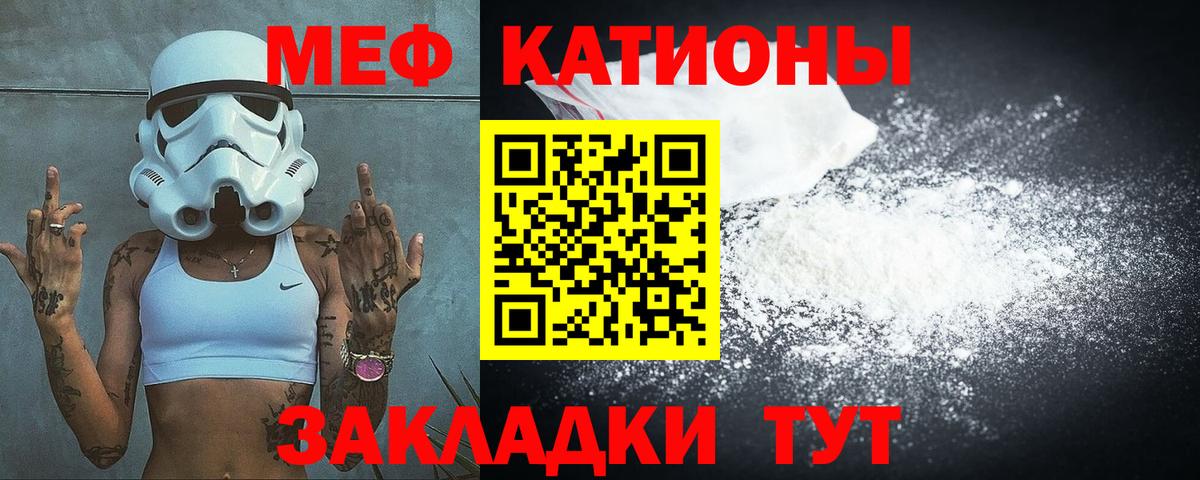 Меф мяу мяу Мурманск