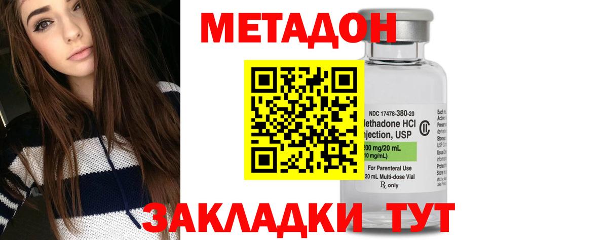 МЕТАДОН methadone Мурманск