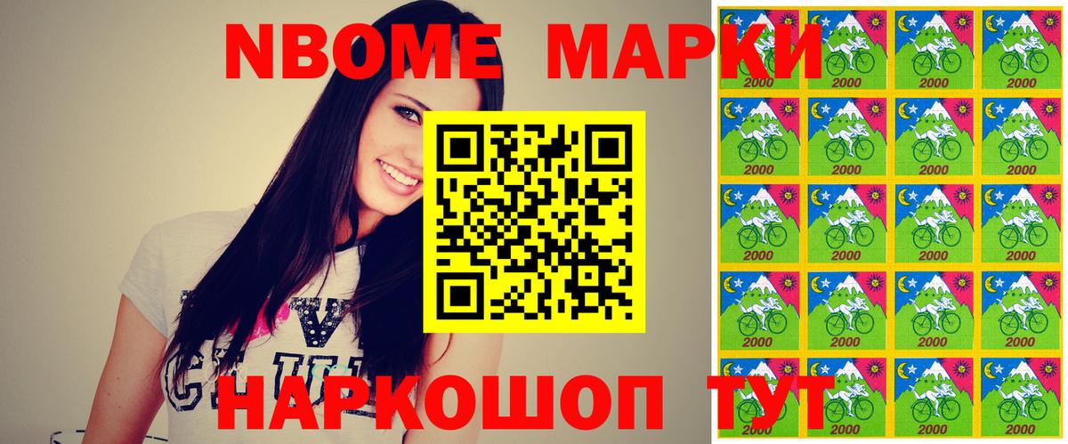 Марки NBOMe 1500мкг Мурманск